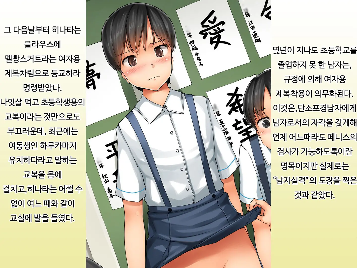 Tanshou Houkei Danshi Kyousei Kyouikuhou | 단소 포경 남자 교정 교육법